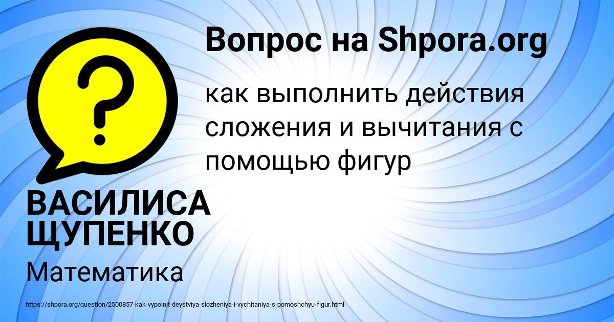 Картинка с текстом вопроса от пользователя ВАСИЛИСА ЩУПЕНКО