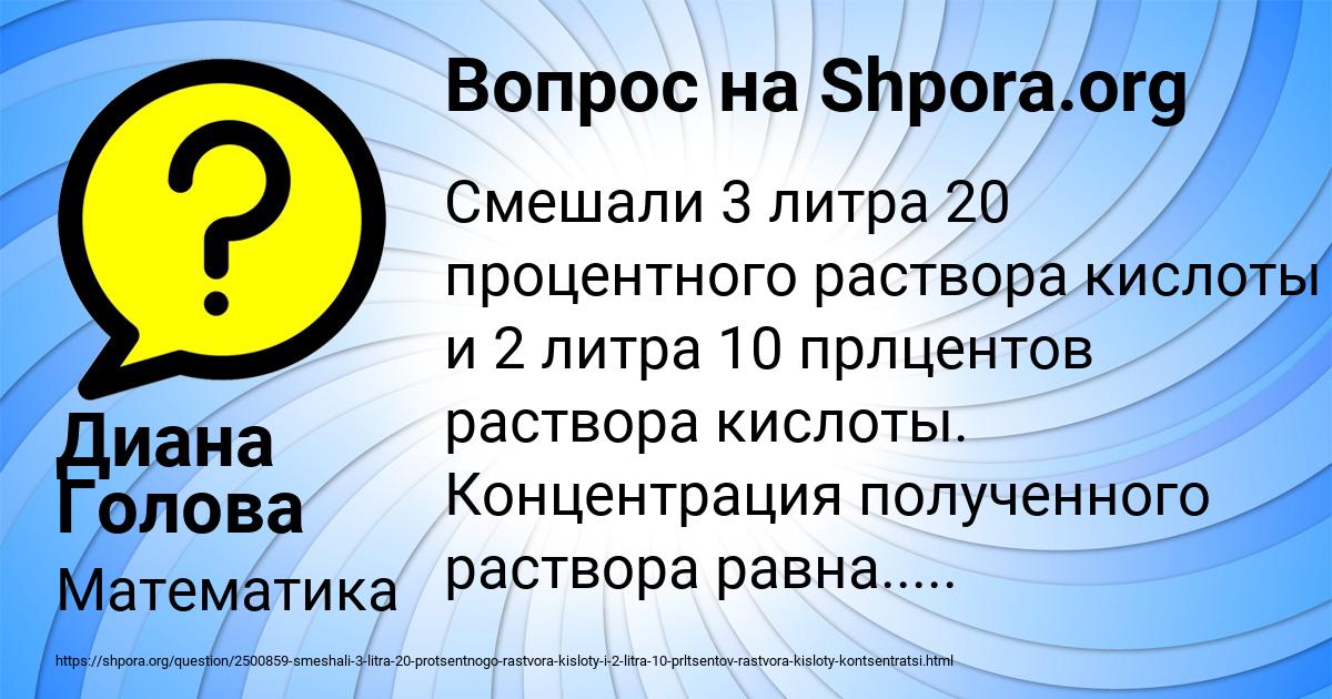 Картинка с текстом вопроса от пользователя Диана Голова