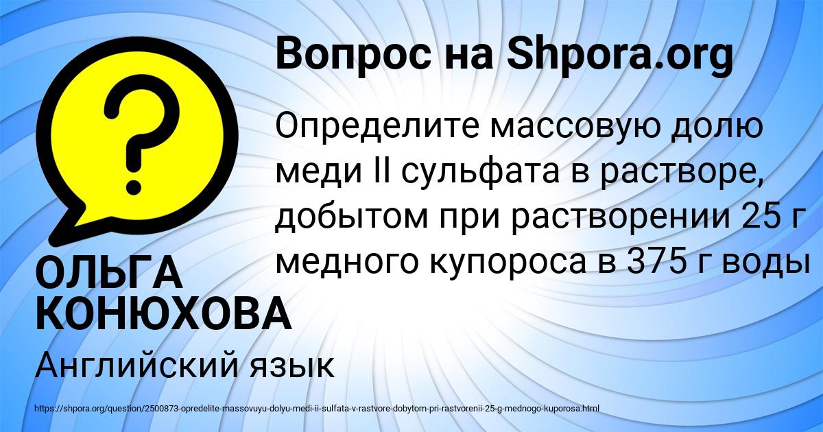 Картинка с текстом вопроса от пользователя ОЛЬГА КОНЮХОВА
