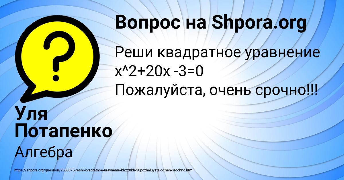 Картинка с текстом вопроса от пользователя Уля Потапенко