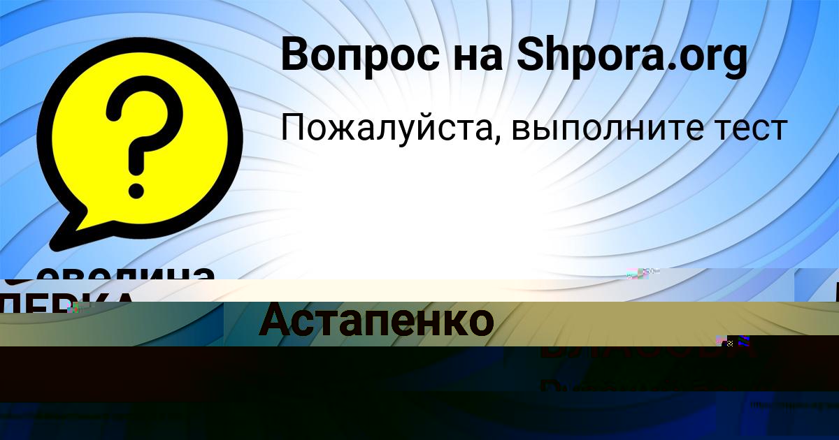 Картинка с текстом вопроса от пользователя евелина Астапенко 