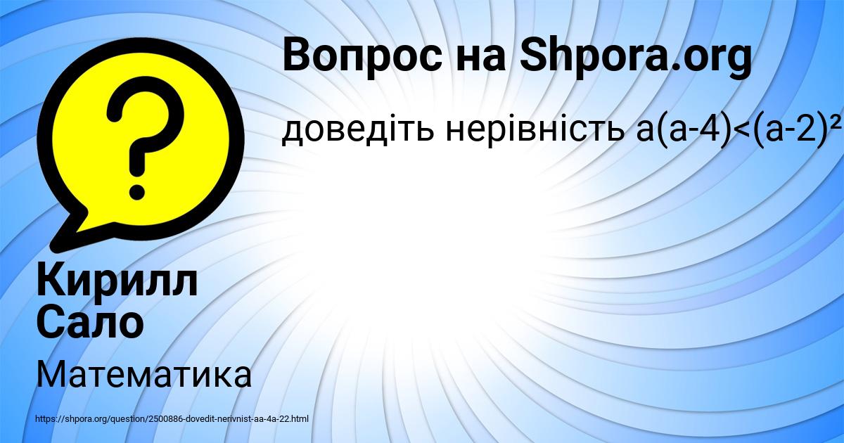 Картинка с текстом вопроса от пользователя Кирилл Сало