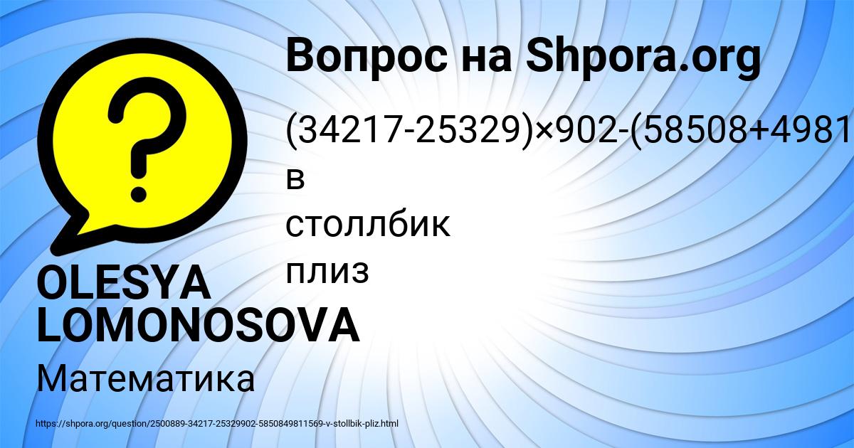 Картинка с текстом вопроса от пользователя OLESYA LOMONOSOVA
