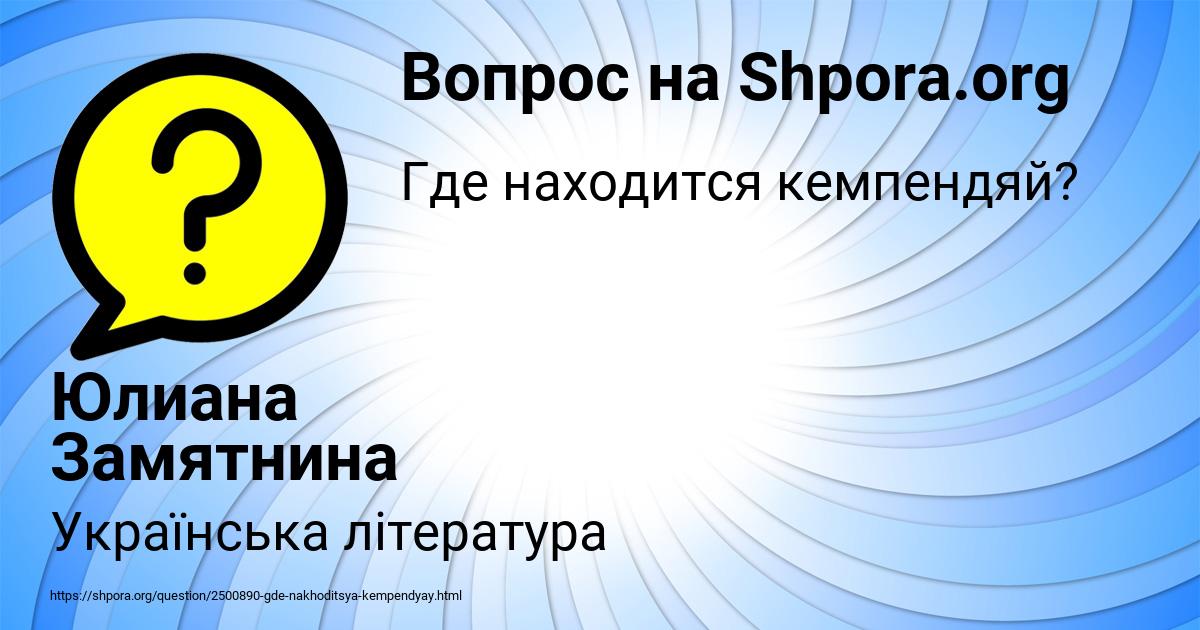Картинка с текстом вопроса от пользователя Юлиана Замятнина