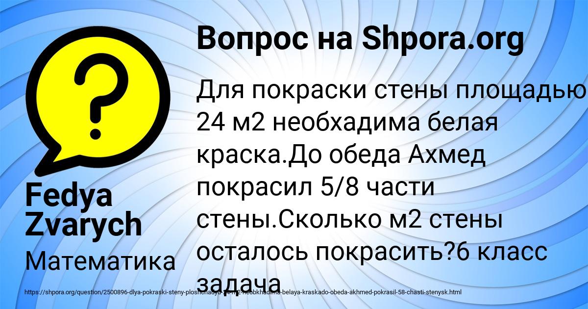 Картинка с текстом вопроса от пользователя Fedya Zvarych