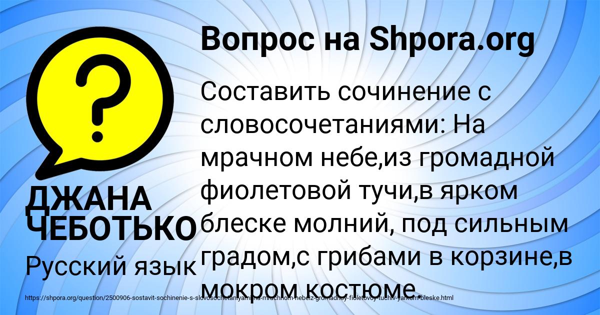 Картинка с текстом вопроса от пользователя ДЖАНА ЧЕБОТЬКО
