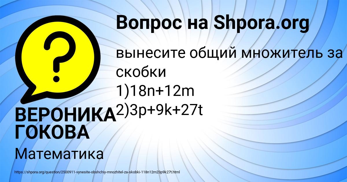 Картинка с текстом вопроса от пользователя ВЕРОНИКА ГОКОВА