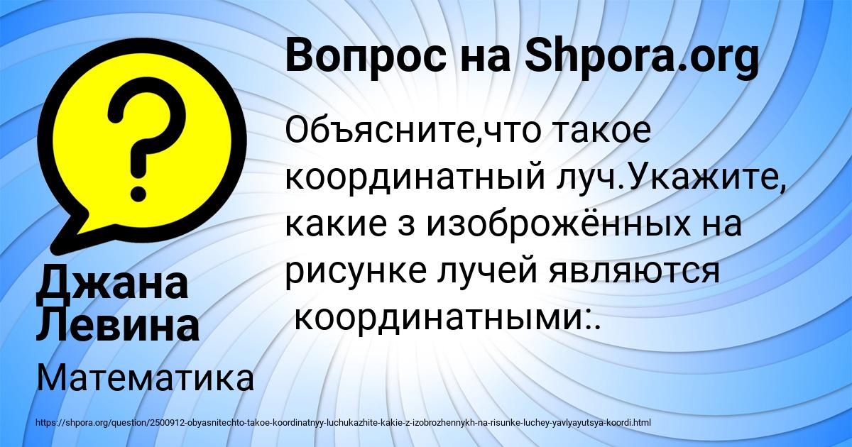 Картинка с текстом вопроса от пользователя Джана Левина
