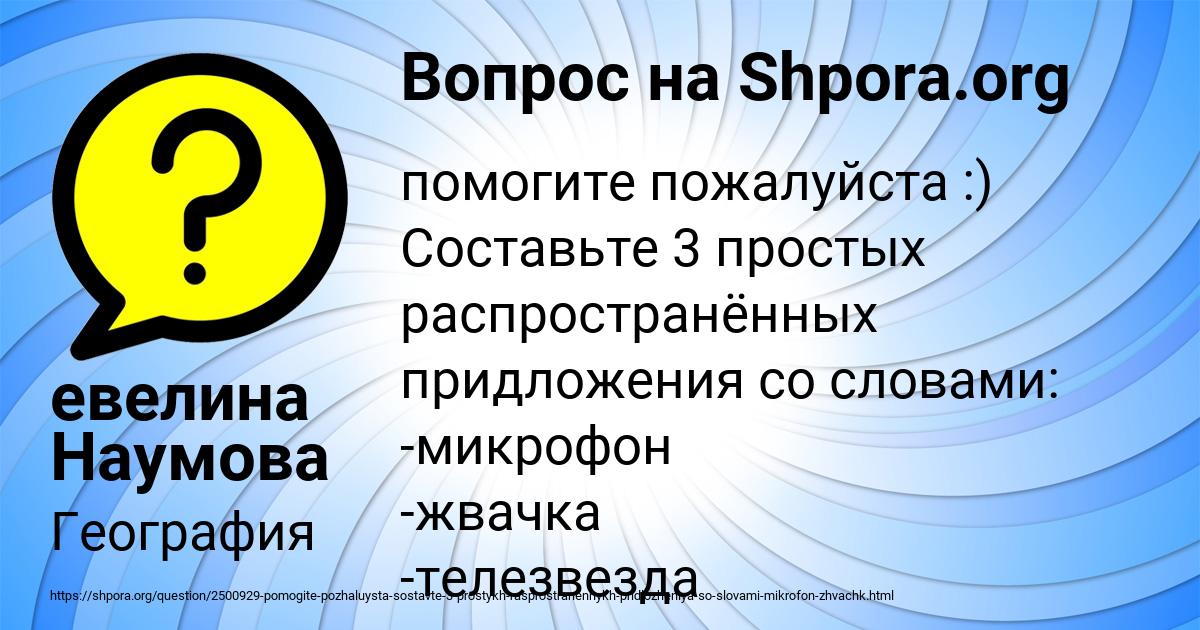Картинка с текстом вопроса от пользователя евелина Наумова