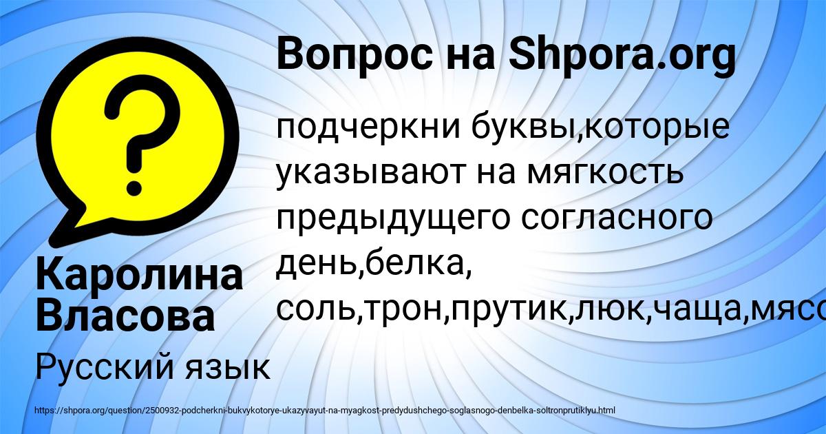 Картинка с текстом вопроса от пользователя Каролина Власова