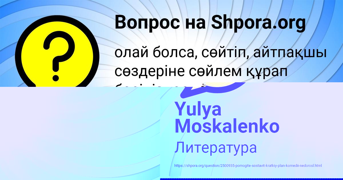 Картинка с текстом вопроса от пользователя Yulya Moskalenko