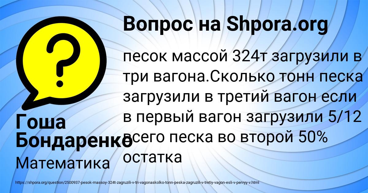 Картинка с текстом вопроса от пользователя Гоша Бондаренко
