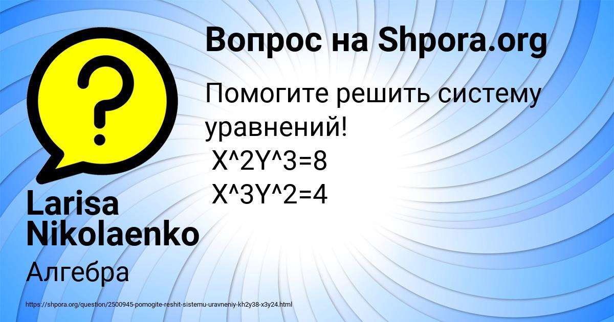 Картинка с текстом вопроса от пользователя Larisa Nikolaenko