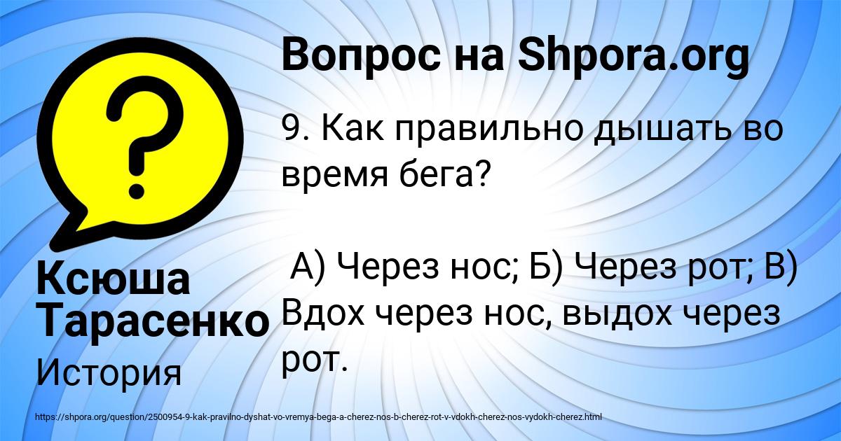 Картинка с текстом вопроса от пользователя Ксюша Тарасенко