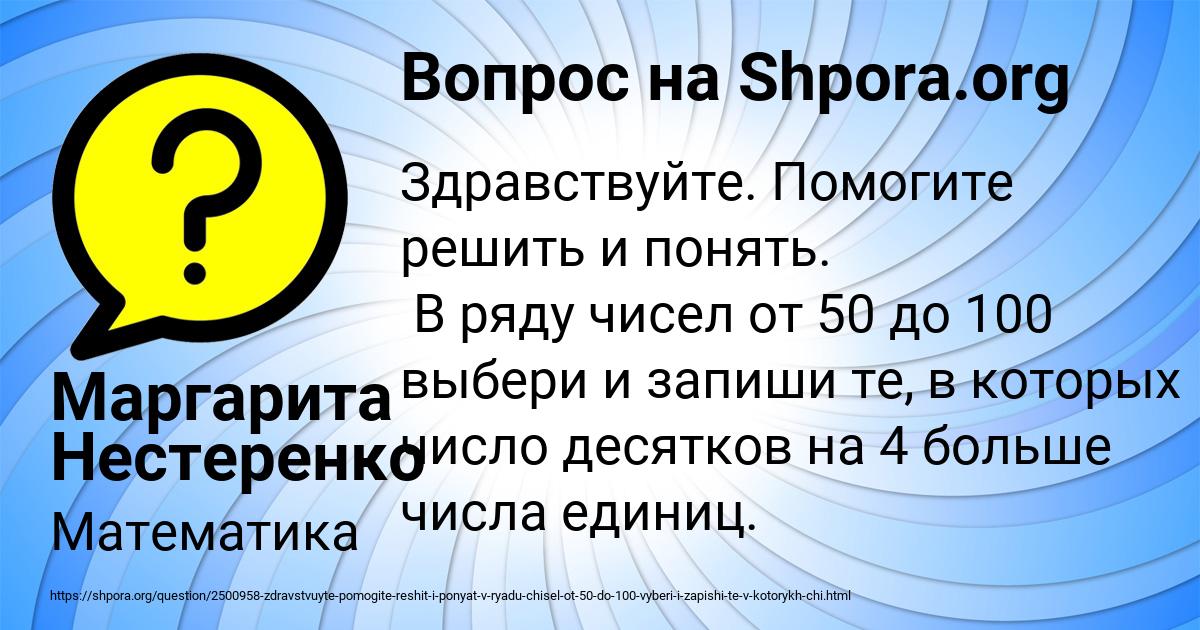 Картинка с текстом вопроса от пользователя Маргарита Нестеренко