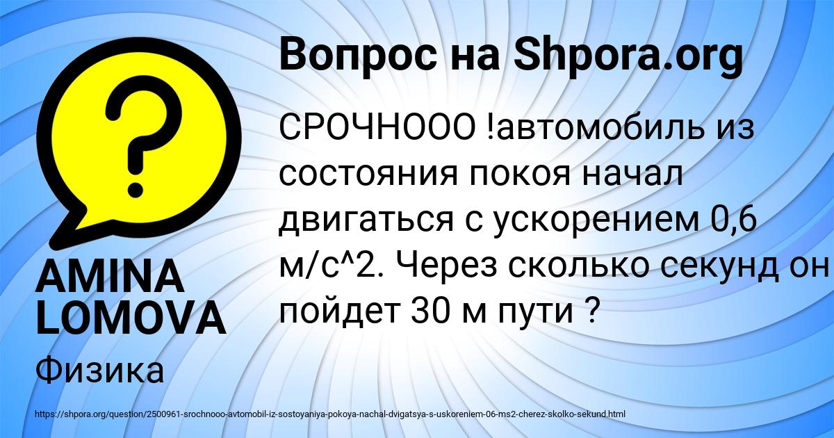 Картинка с текстом вопроса от пользователя AMINA LOMOVA