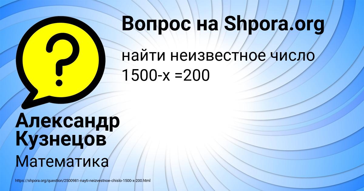 Картинка с текстом вопроса от пользователя Александр Кузнецов