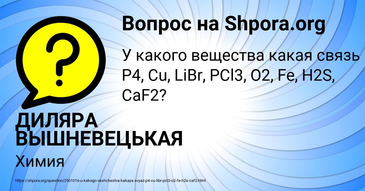 Картинка с текстом вопроса от пользователя ДИЛЯРА ВЫШНЕВЕЦЬКАЯ