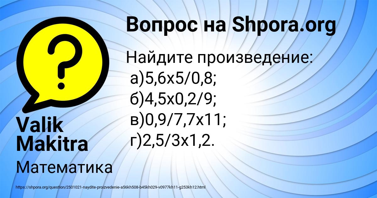 Картинка с текстом вопроса от пользователя Valik Makitra