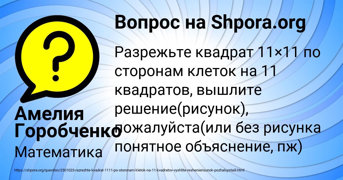 Картинка с текстом вопроса от пользователя Амелия Горобченко