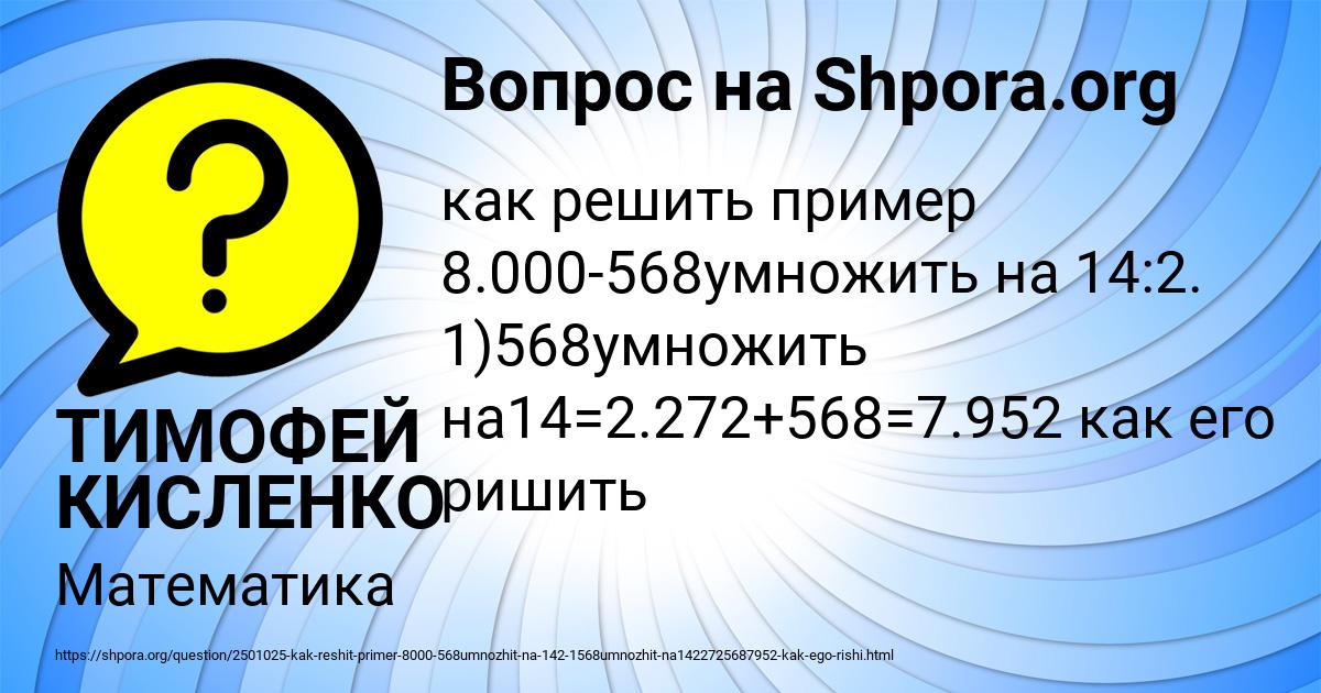 Картинка с текстом вопроса от пользователя ТИМОФЕЙ КИСЛЕНКО