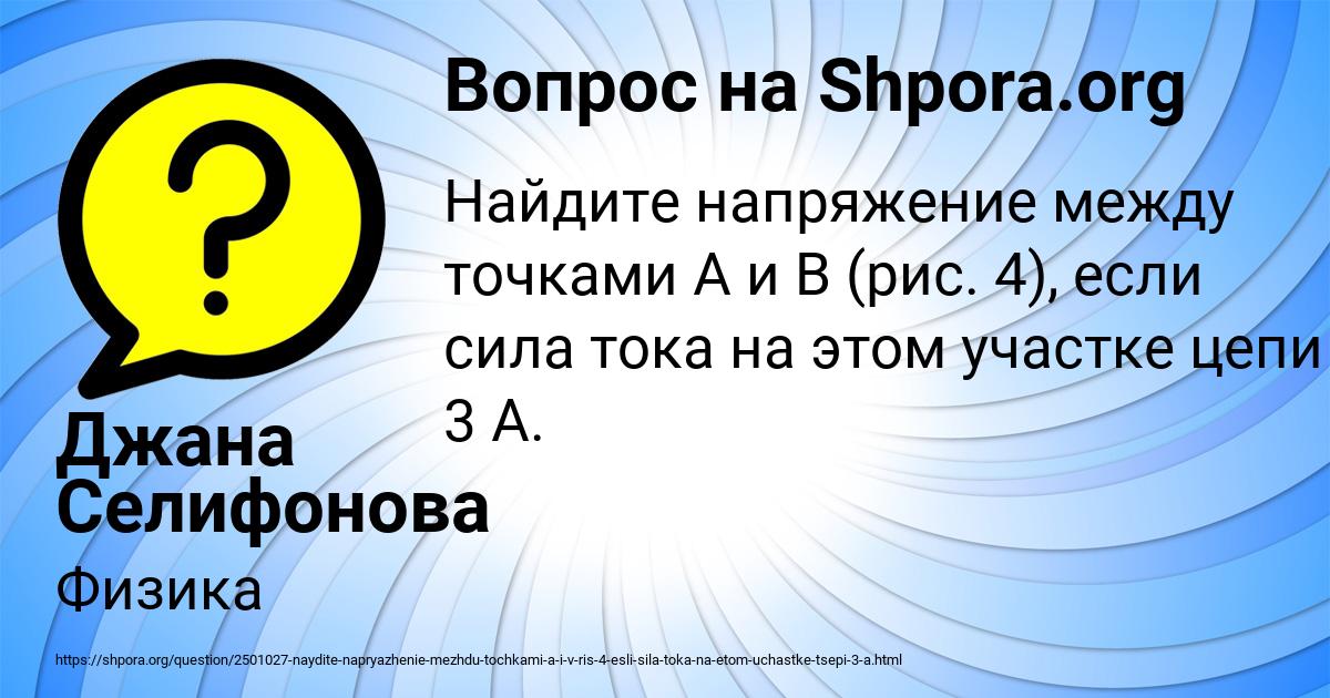 Картинка с текстом вопроса от пользователя Джана Селифонова