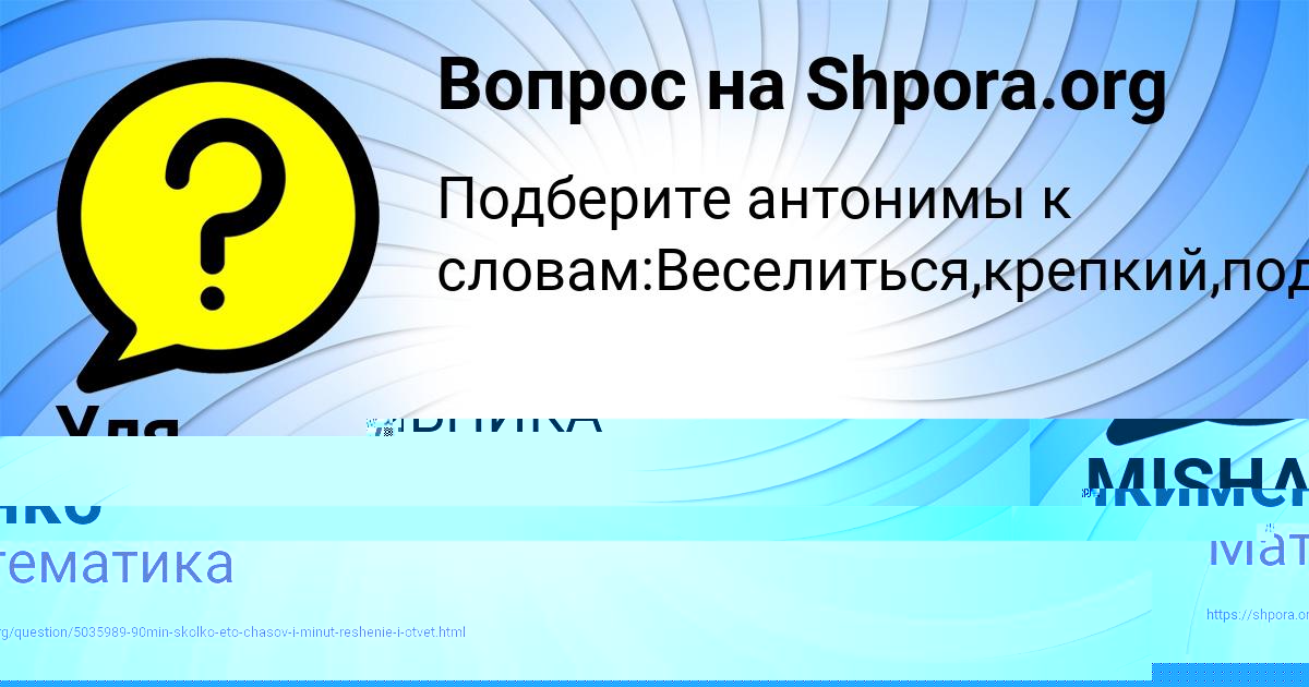 Картинка с текстом вопроса от пользователя Уля Якименко