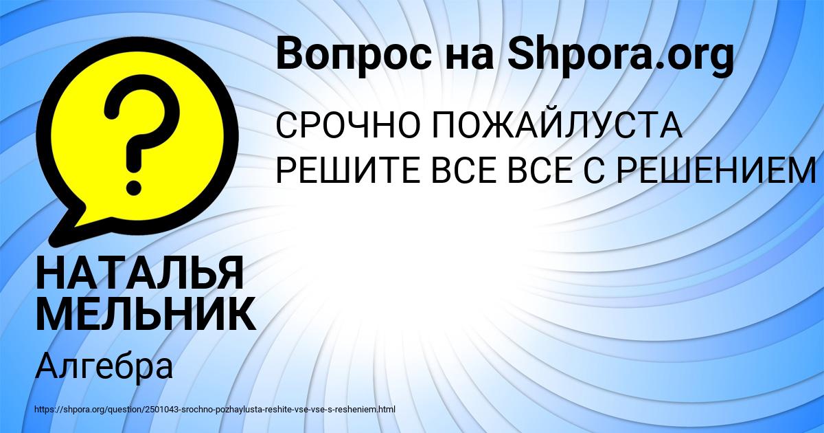 Картинка с текстом вопроса от пользователя НАТАЛЬЯ МЕЛЬНИК
