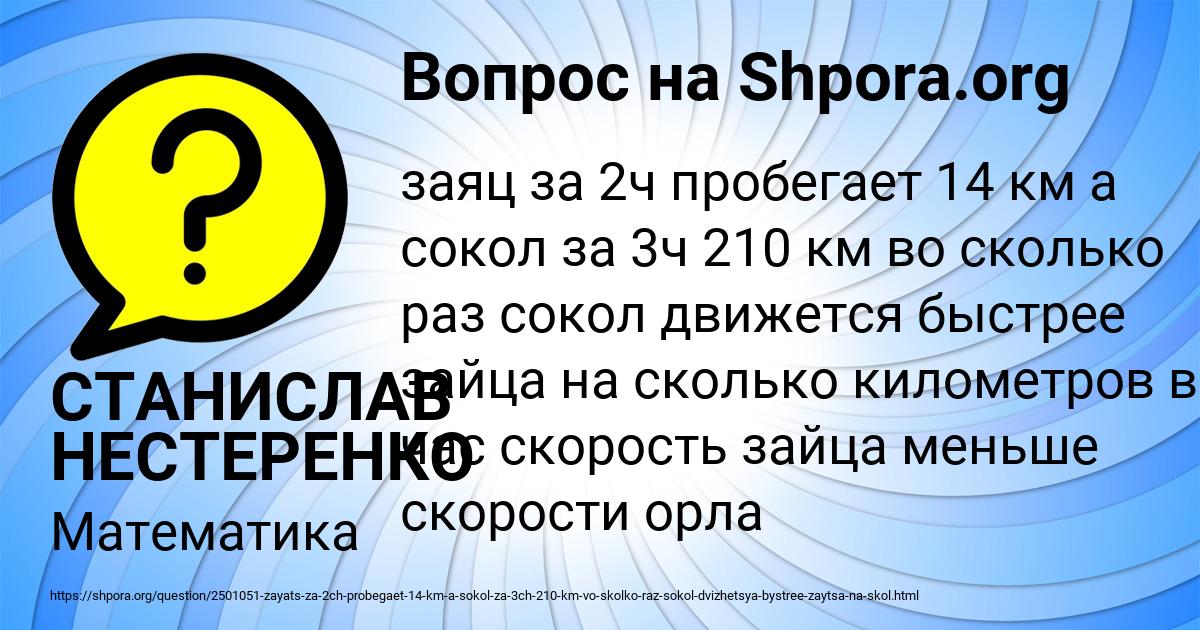 Картинка с текстом вопроса от пользователя СТАНИСЛАВ НЕСТЕРЕНКО