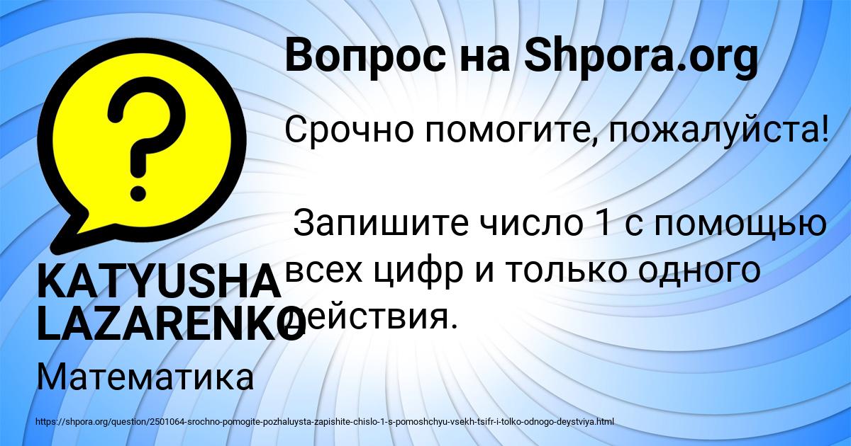 Картинка с текстом вопроса от пользователя KATYUSHA LAZARENKO
