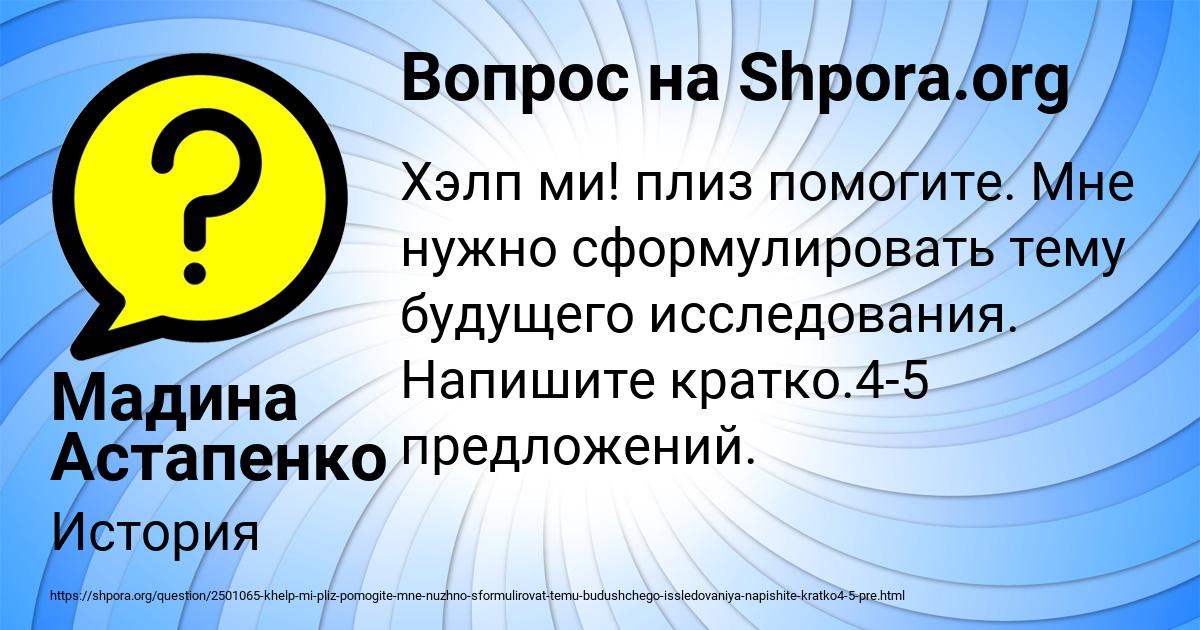 Картинка с текстом вопроса от пользователя Мадина Астапенко 