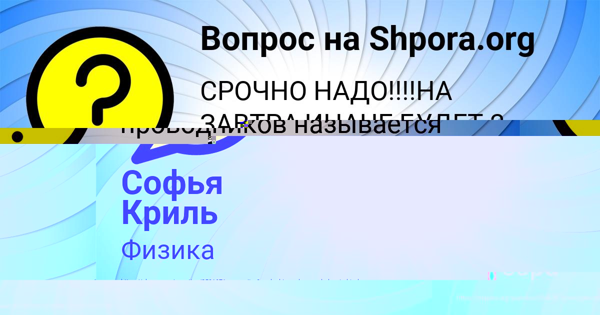 Картинка с текстом вопроса от пользователя Софья Криль