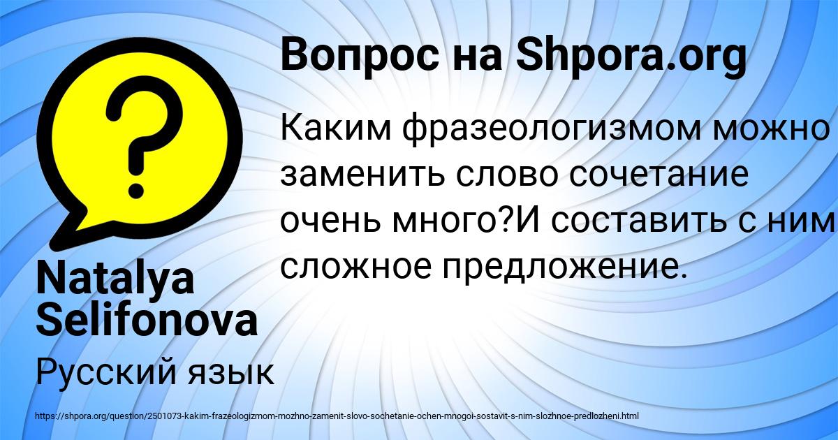 Картинка с текстом вопроса от пользователя Natalya Selifonova