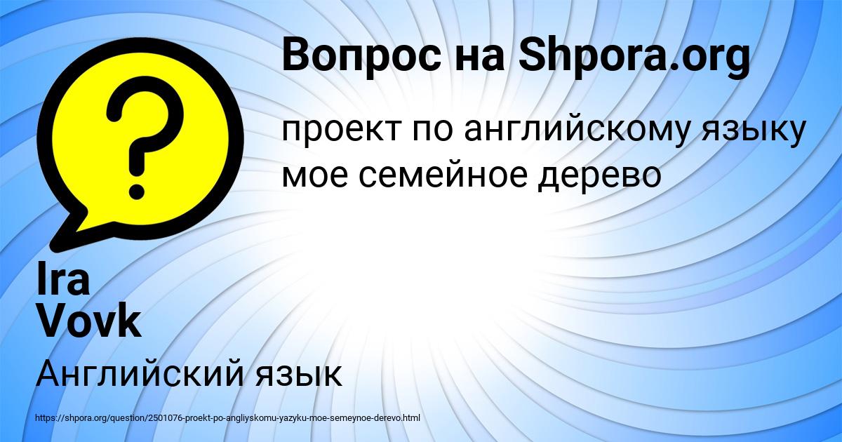 Картинка с текстом вопроса от пользователя Ira Vovk