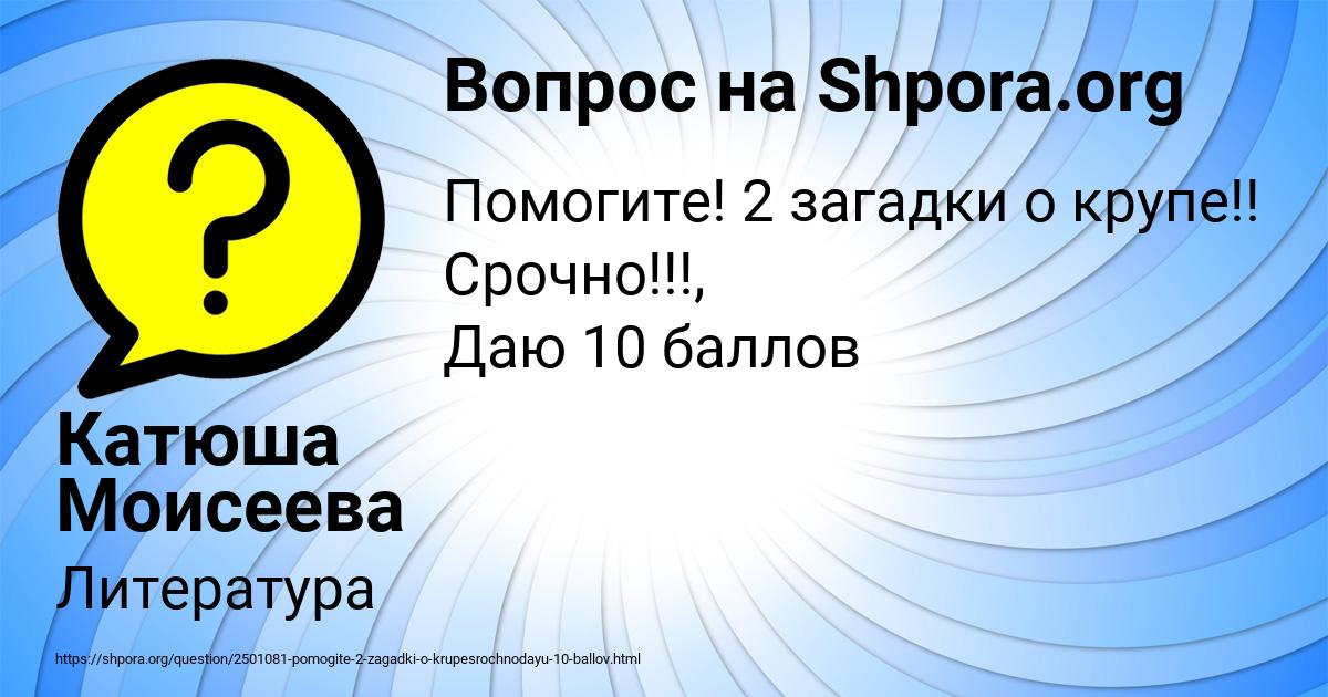 Картинка с текстом вопроса от пользователя Катюша Моисеева