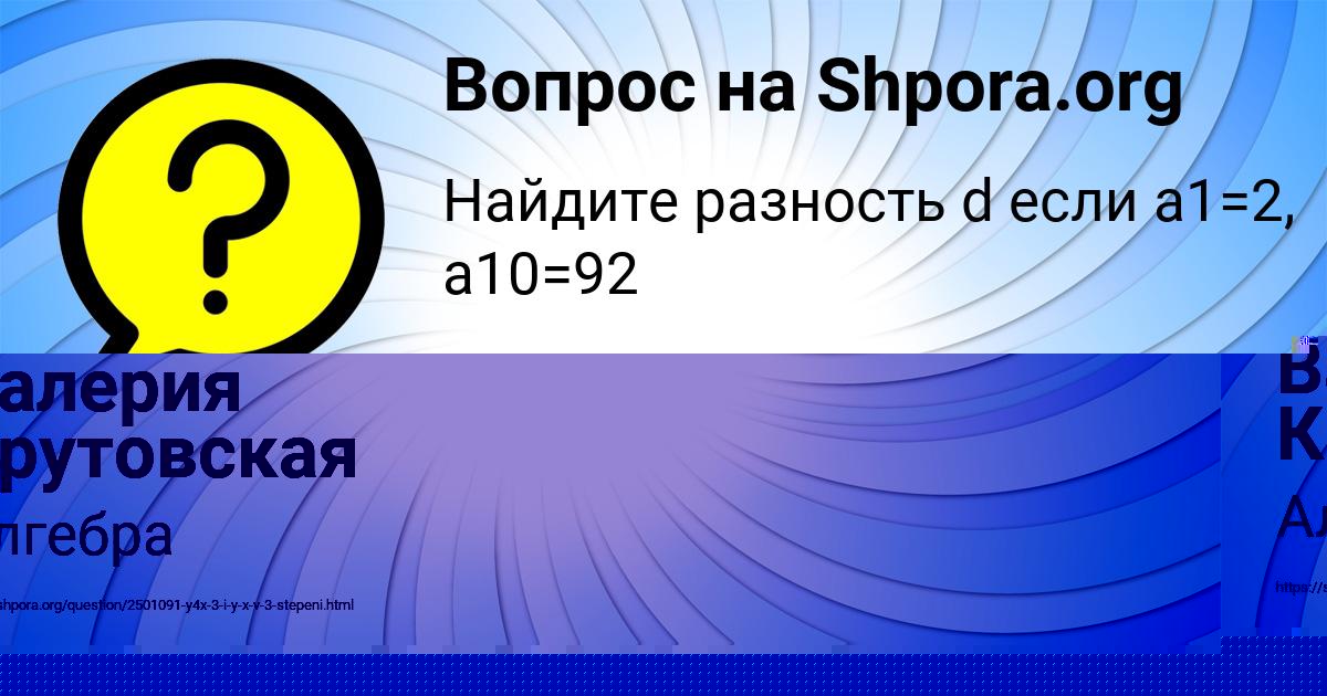 Картинка с текстом вопроса от пользователя Валерия Крутовская
