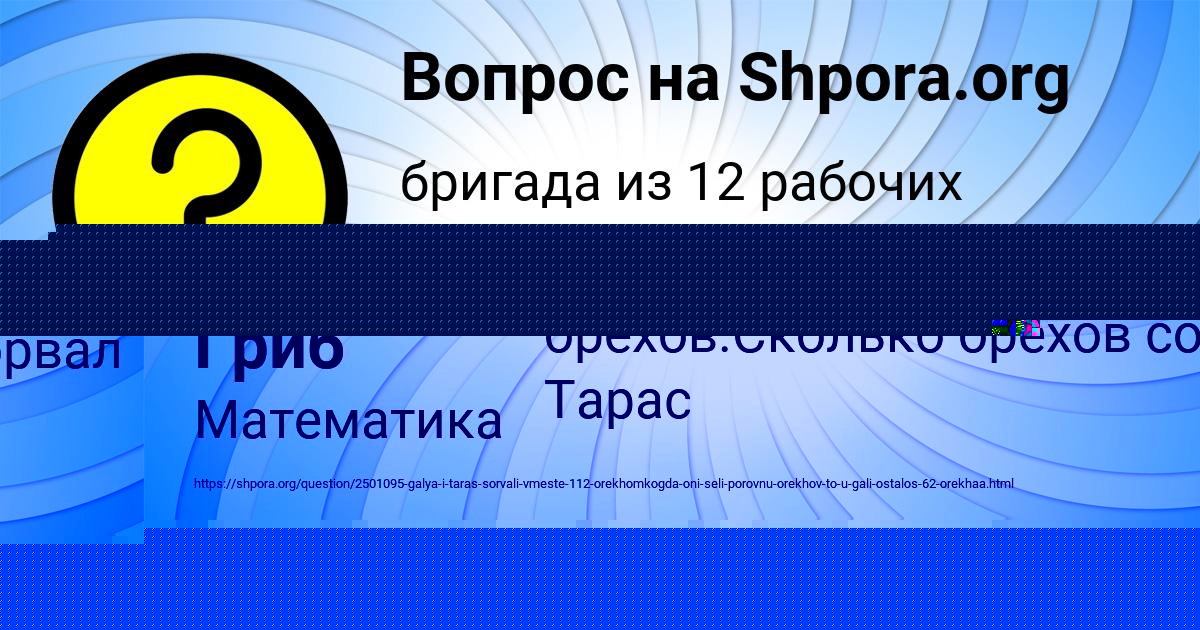 Картинка с текстом вопроса от пользователя Ростик Гриб