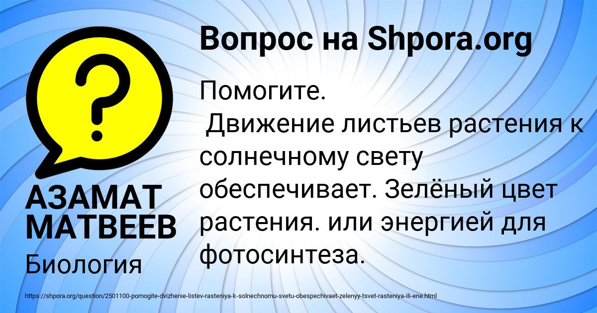 Картинка с текстом вопроса от пользователя АЗАМАТ МАТВЕЕВ