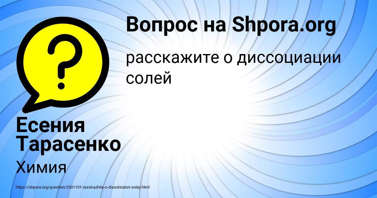 Картинка с текстом вопроса от пользователя Есения Тарасенко