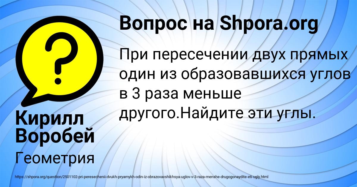Картинка с текстом вопроса от пользователя Кирилл Воробей