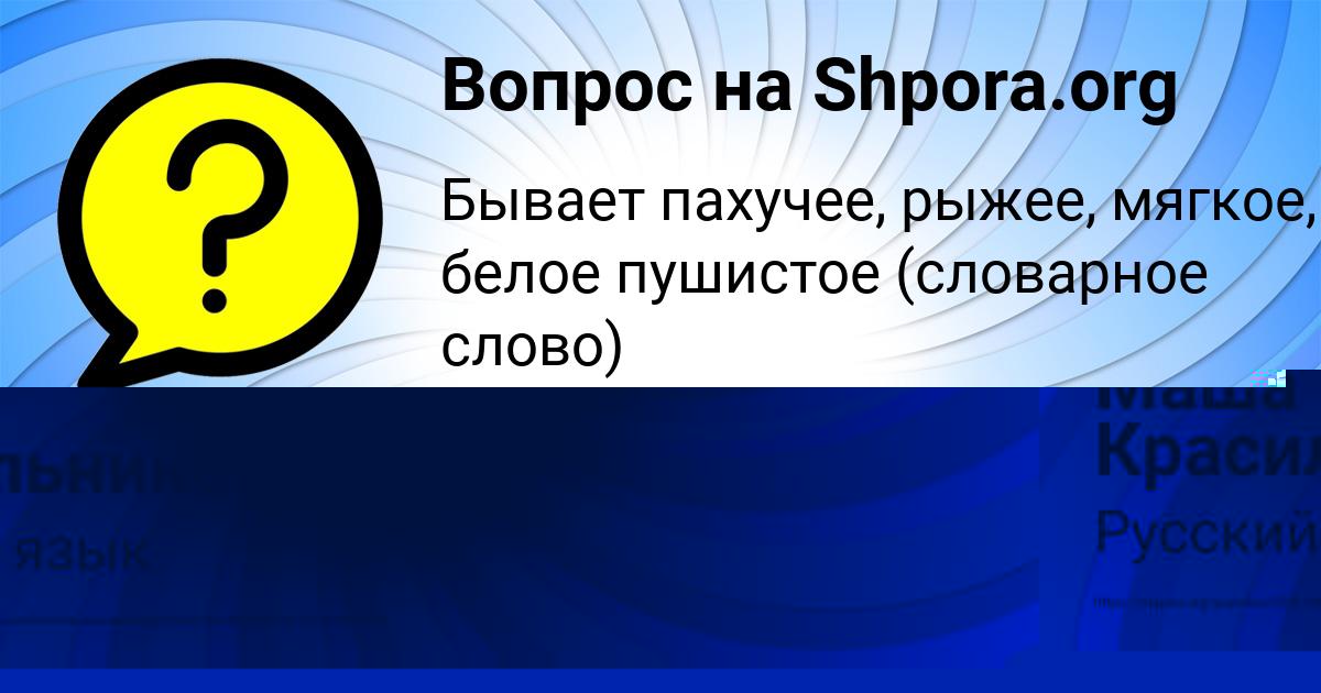 Картинка с текстом вопроса от пользователя Маша Красильникова