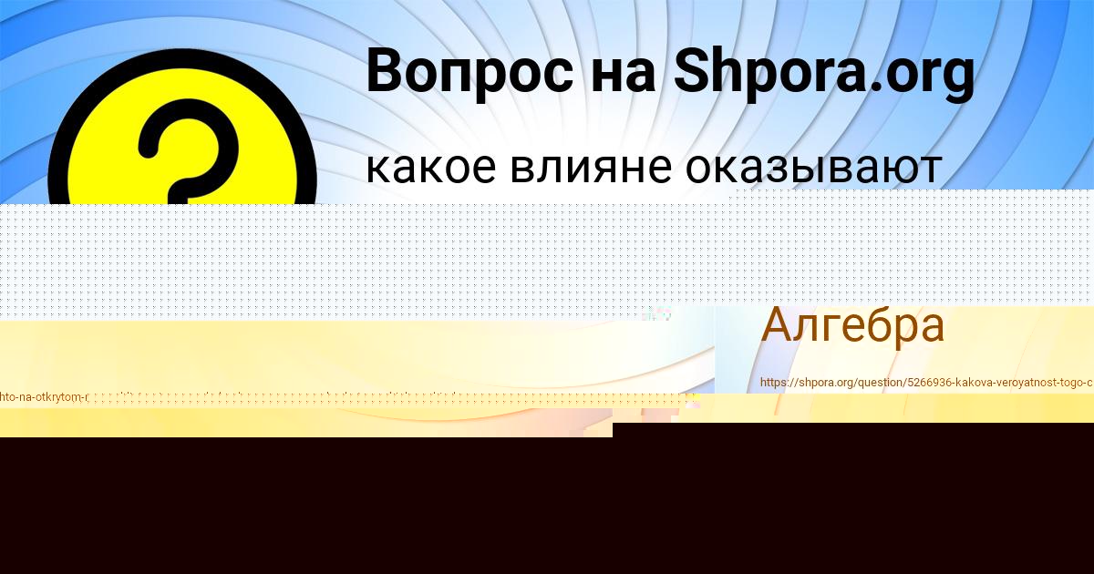 Картинка с текстом вопроса от пользователя АВРОРА ГУБАРЕВА