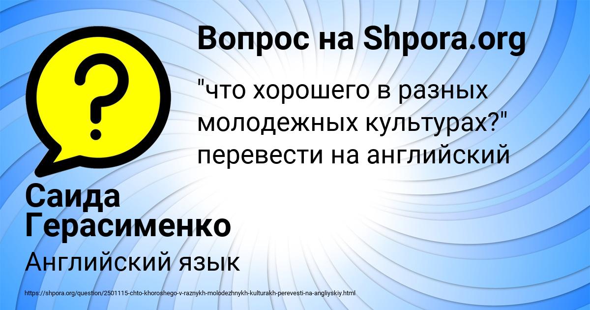 Картинка с текстом вопроса от пользователя Саида Герасименко