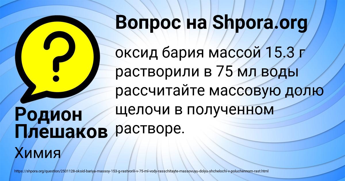 Картинка с текстом вопроса от пользователя Родион Плешаков