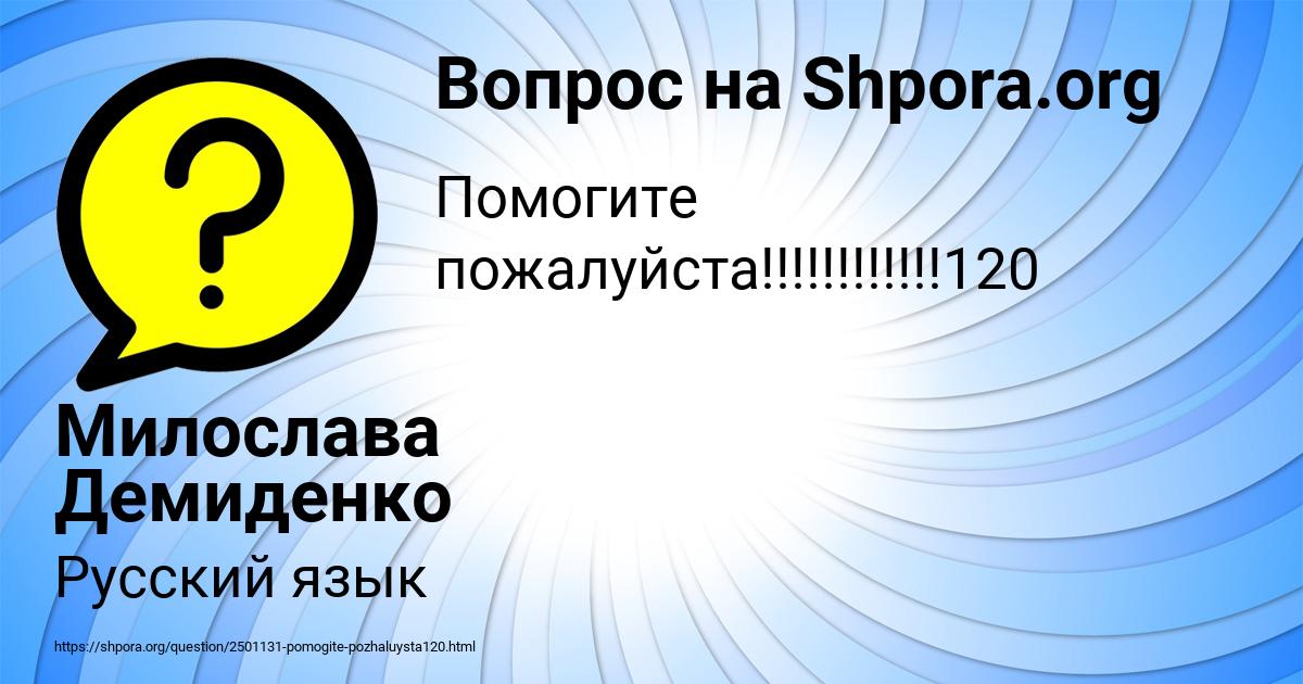 Картинка с текстом вопроса от пользователя Милослава Демиденко