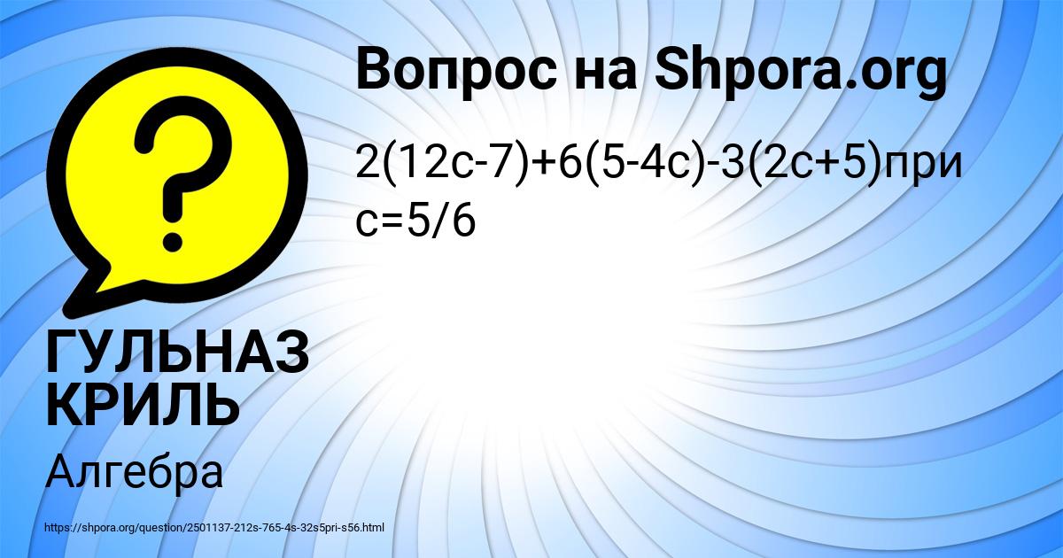 Картинка с текстом вопроса от пользователя ГУЛЬНАЗ КРИЛЬ