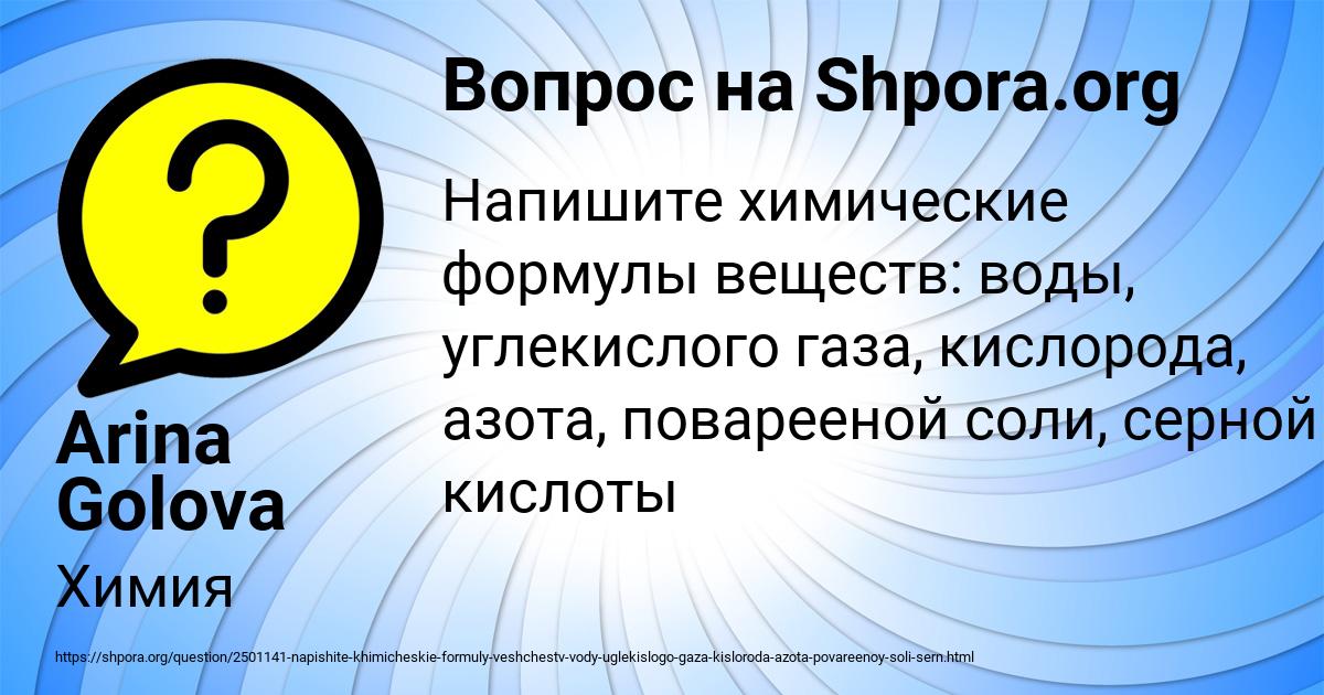 Картинка с текстом вопроса от пользователя Arina Golova