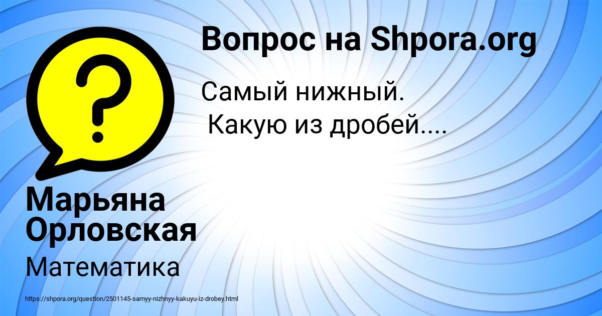Картинка с текстом вопроса от пользователя Марьяна Орловская