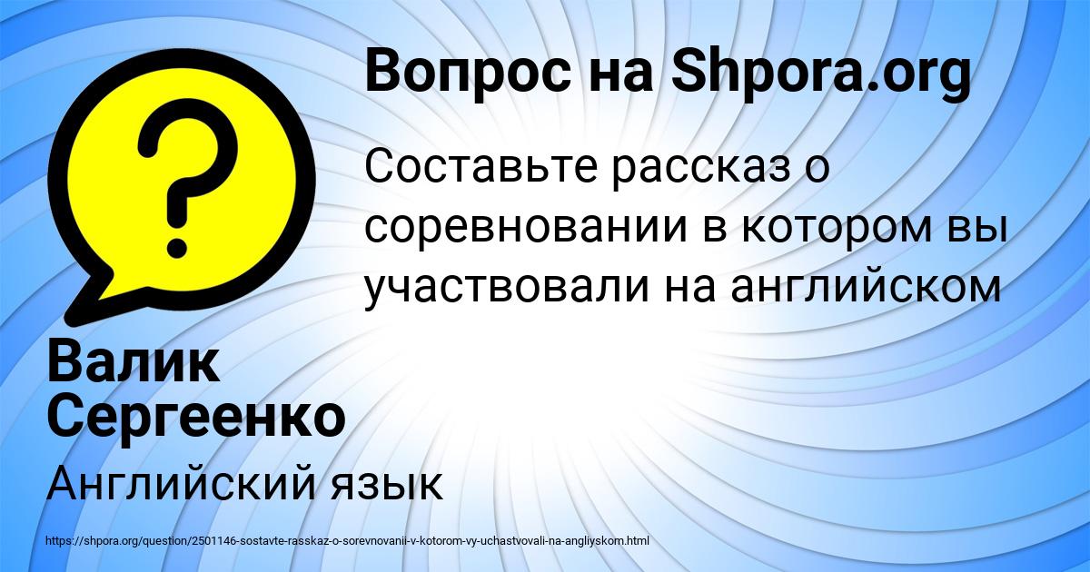 Картинка с текстом вопроса от пользователя Валик Сергеенко