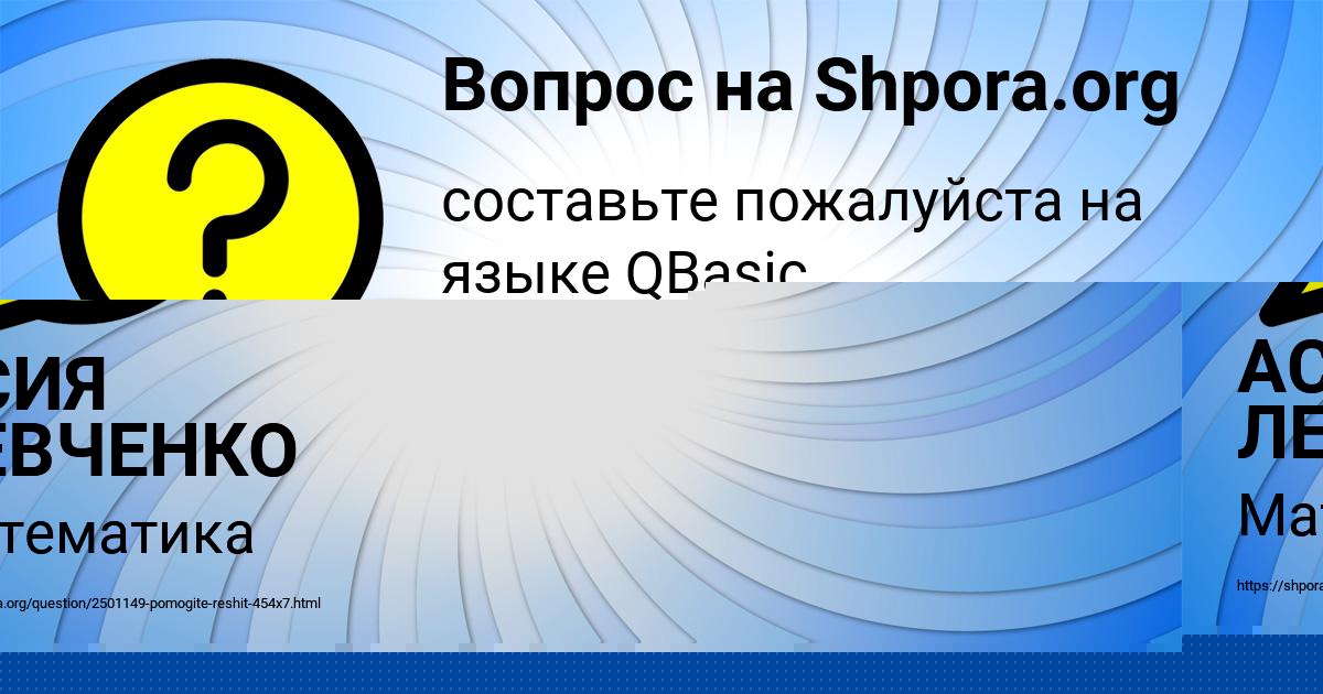 Картинка с текстом вопроса от пользователя АСИЯ ЛЕВЧЕНКО